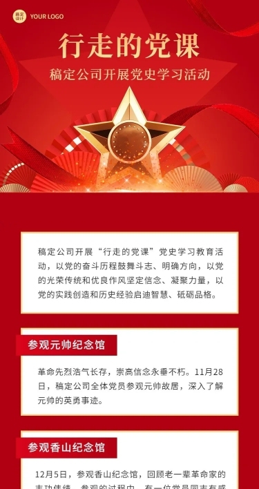 融媒体党建活动文章长图