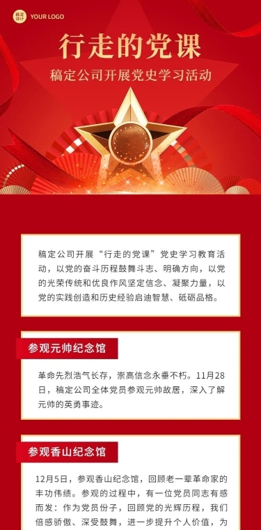 融媒体党建活动文章长图