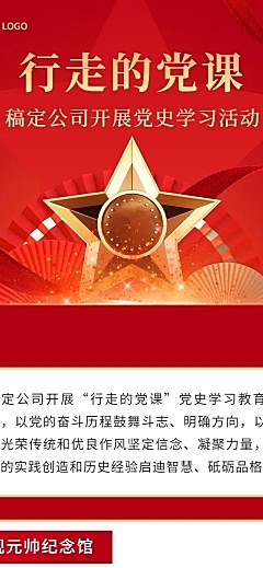 融媒体党建活动文章长图