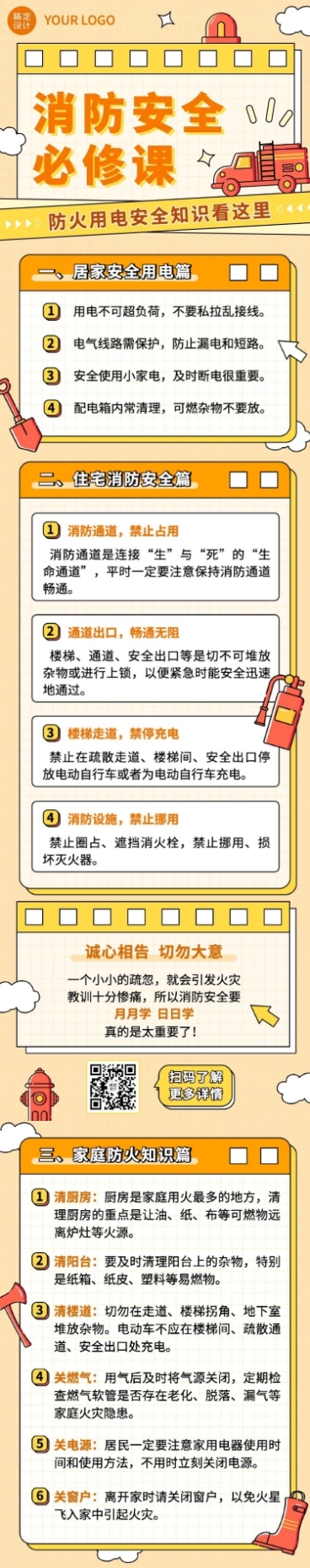 融媒体社区消防安全日常生活知识科普文章长图预览效果