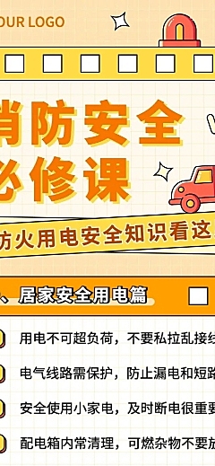 融媒体社区消防安全日常生活知识科普文章长图