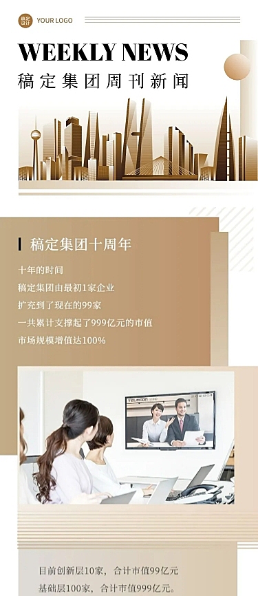 企业行业资讯企业日报周报月报文章长图