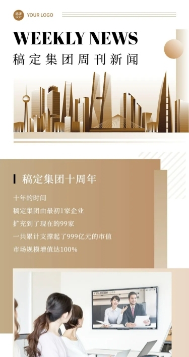 企业行业资讯企业日报周报月报文章长图