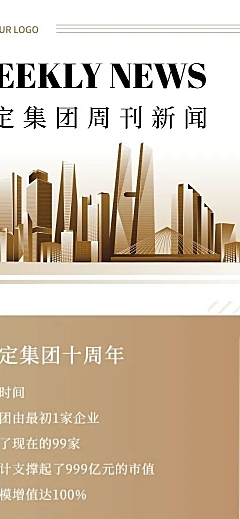 企业行业资讯企业日报周报月报文章长图
