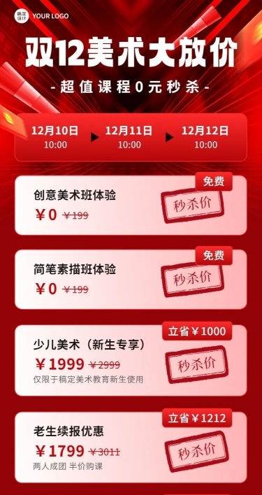 双十二招生促销美术班秒杀长图海报