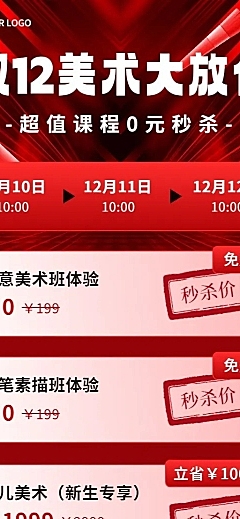 双十二招生促销美术班秒杀长图海报