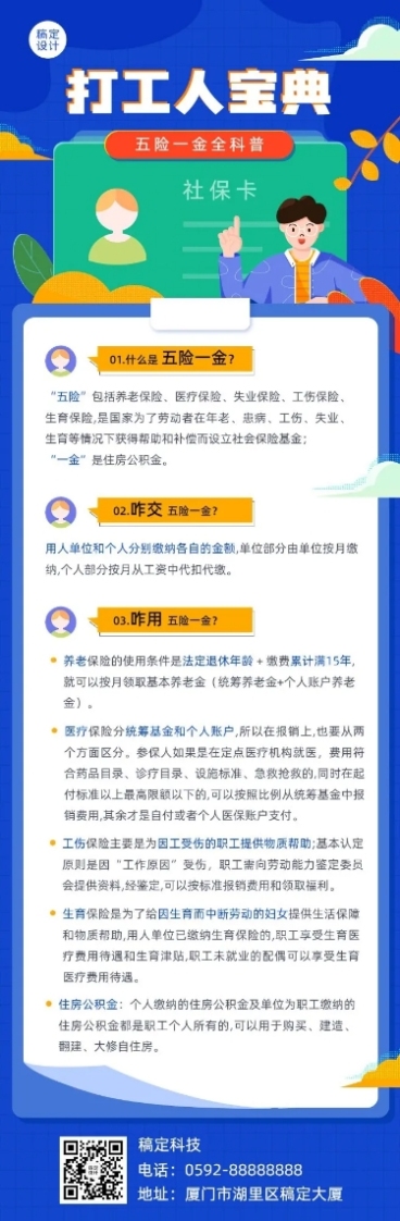 企业人事社保政策科普扁平插画文章长图预览效果