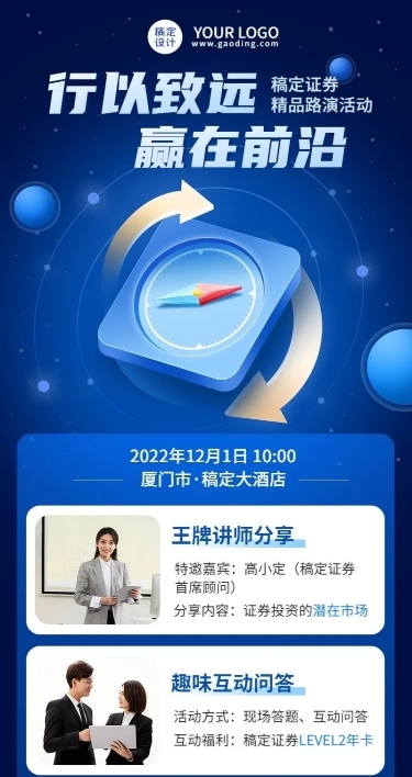 金融证券基金路演活动宣传2.5D长图海报