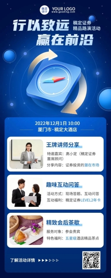 金融证券基金路演活动宣传2.5D长图海报预览效果
