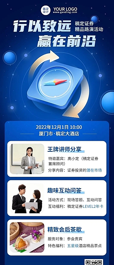 金融证券基金路演活动宣传2.5D长图海报