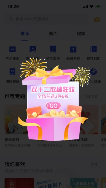 双十二电商礼盒元素弹窗广告预览效果