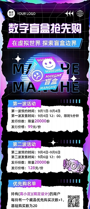 NFT数字藏品活动宣传长图海报