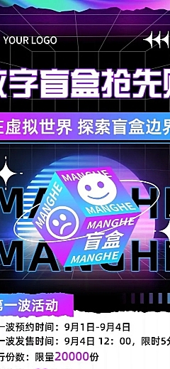 NFT数字藏品活动宣传长图海报