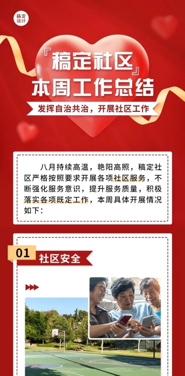 融媒体社区工作总结汇报文章长图