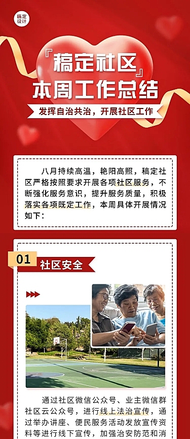 融媒体社区工作总结汇报文章长图