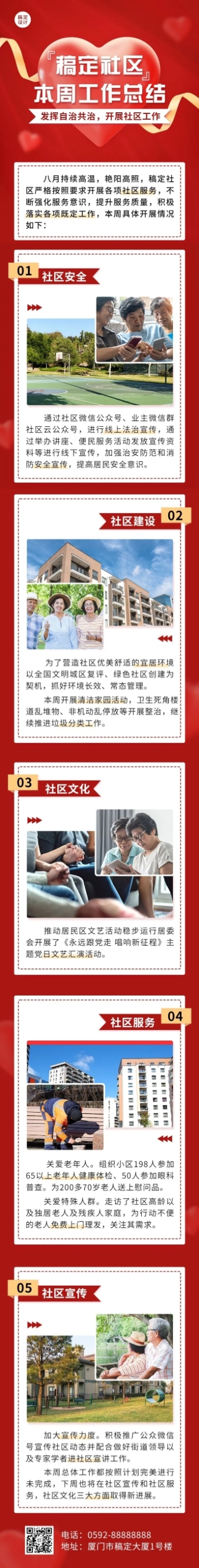 融媒体社区工作总结汇报文章长图预览效果