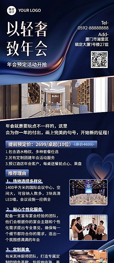 旅游酒店年会预定促销活动长图海报