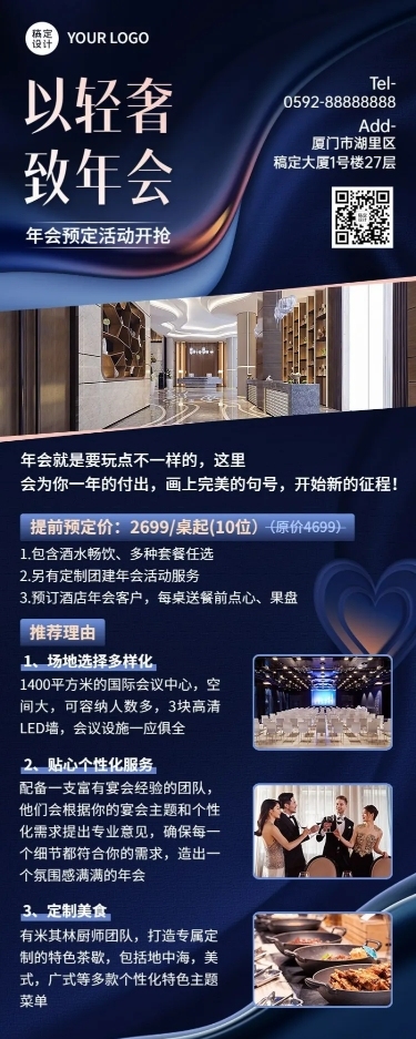 旅游酒店年会预定促销活动长图海报