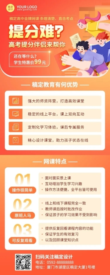 初高中辅导班学科网课宣传长图海报预览效果
