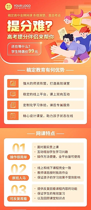 初高中辅导班学科网课宣传长图海报