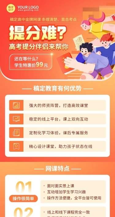 初高中辅导班学科网课宣传长图海报