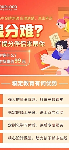 初高中辅导班学科网课宣传长图海报