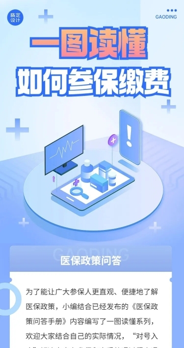 融媒体政策资讯一图读懂文章长图