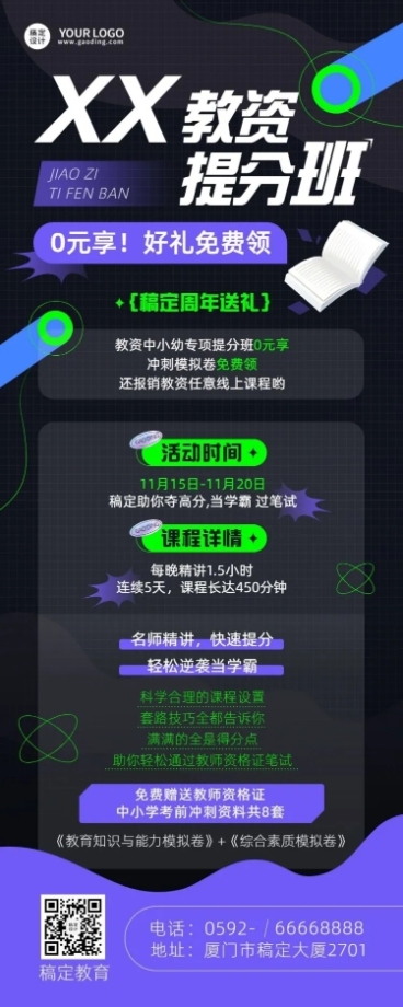 教资提分班招生促销长图海报预览效果