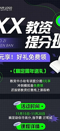 教资提分班招生促销长图海报