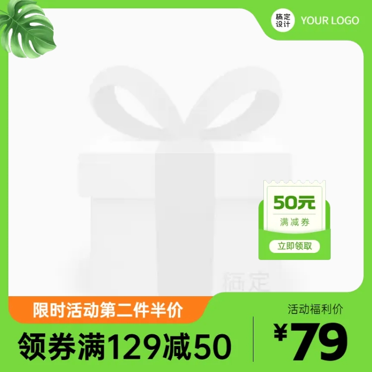 点击进入编辑 电商食品生鲜清新风主图图标预览效果