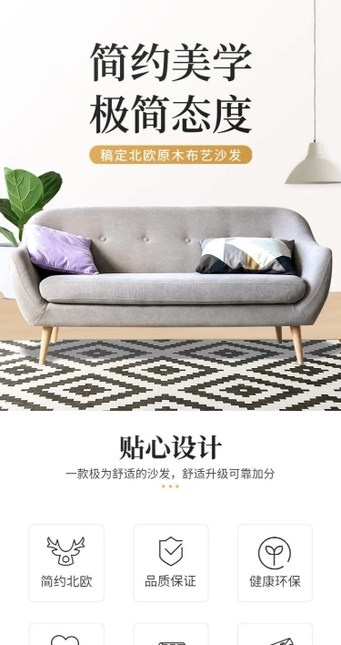 电商家具沙发促销展示简约风详情页