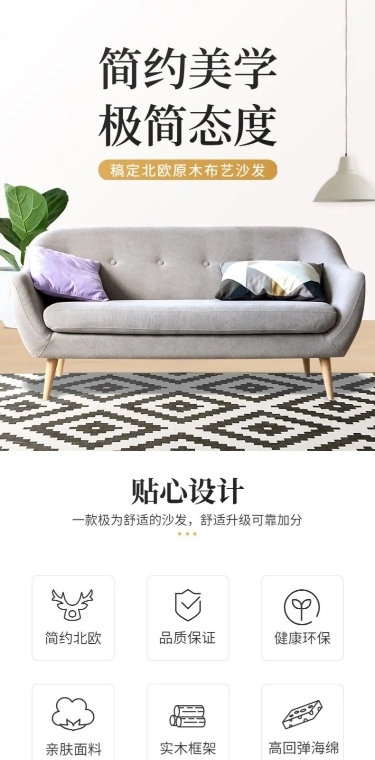电商家具沙发促销展示简约风详情页