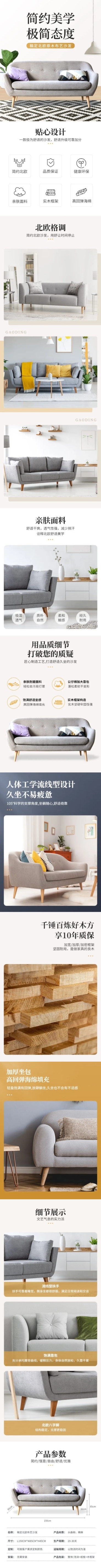 电商家具沙发促销展示简约风详情页预览效果