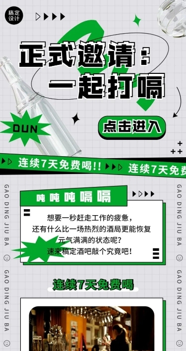 餐饮美食酒吧促销活动时尚风文章长图
