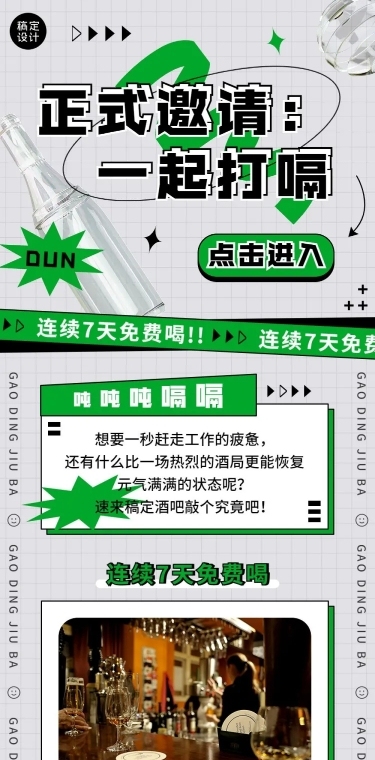 餐饮美食酒吧促销活动时尚风文章长图