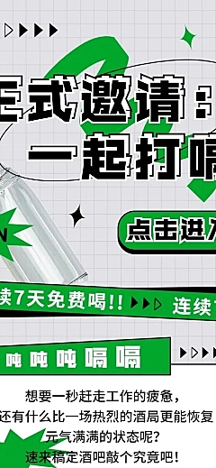 餐饮美食酒吧促销活动时尚风文章长图