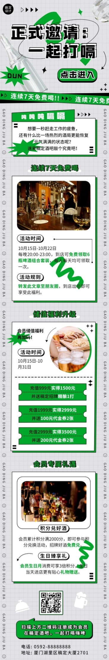 餐饮美食酒吧促销活动时尚风文章长图预览效果