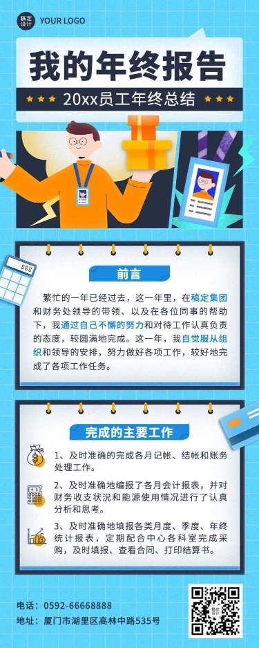 企业员工年终工作述职报告长图海报