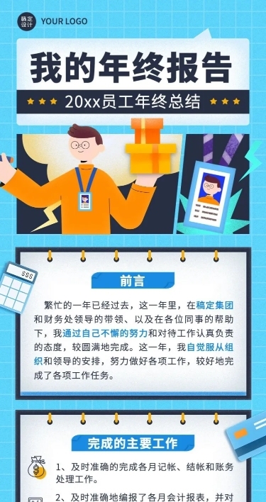 企业员工年终工作述职报告长图海报