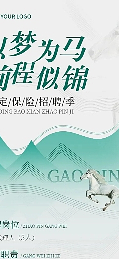 金融保险销售代理人招募求职招聘公告宣传中国风长图海报