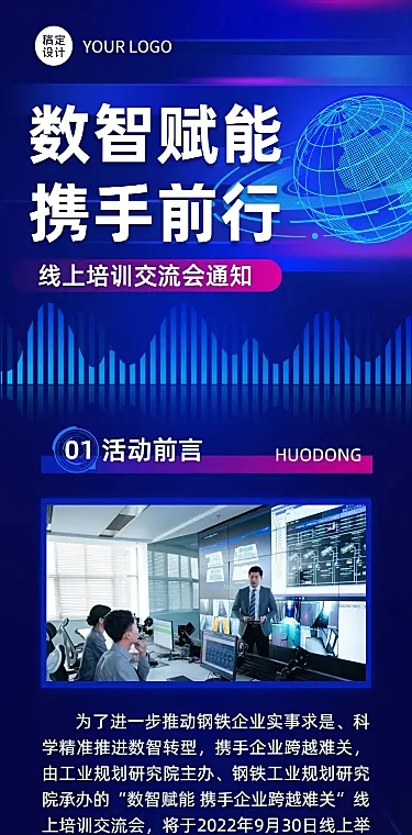 企业商务线上培训交流会通知公告文章长图
