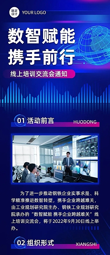 企业商务线上培训交流会通知公告文章长图
