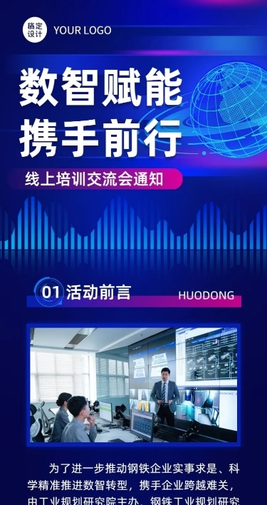 企业商务线上培训交流会通知公告文章长图