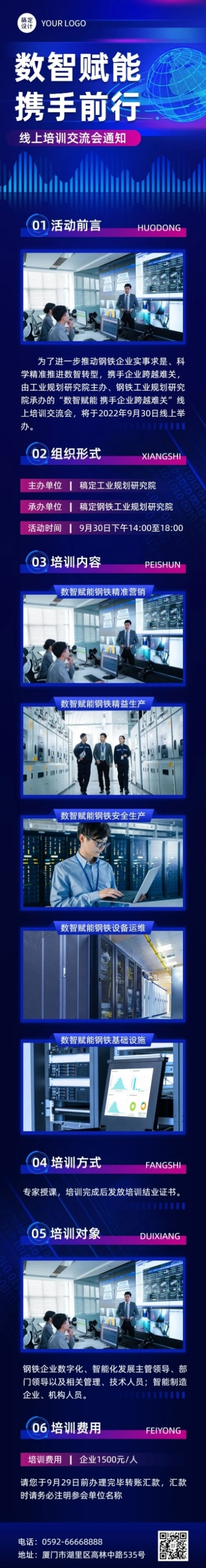 企业商务线上培训交流会通知公告文章长图预览效果