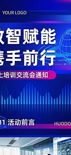 企业商务线上培训交流会通知公告文章长图