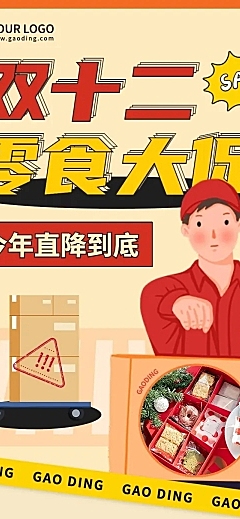 双十二零食促销活动文章长图
