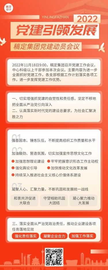 点击进入编辑 融媒体党建活动长图海报预览效果