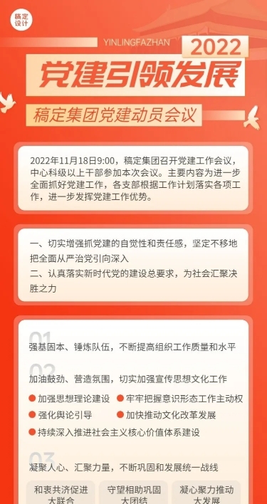 融媒体党建活动长图海报