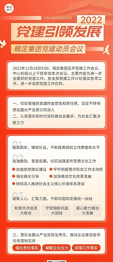 融媒体党建活动长图海报