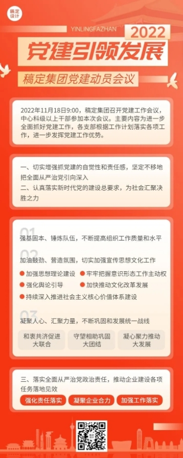 融媒体党建活动长图海报预览效果